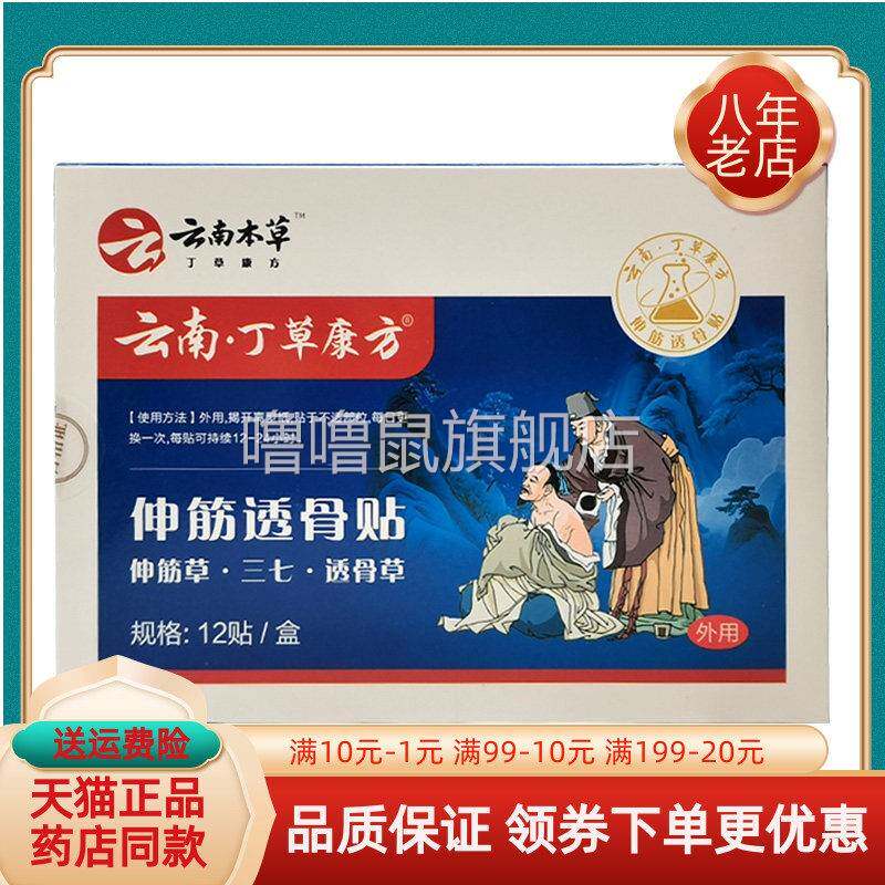 噜噜鼠正品云南本草云南丁草康方伸筋透骨贴贴盒天猫旗舰官方授权
