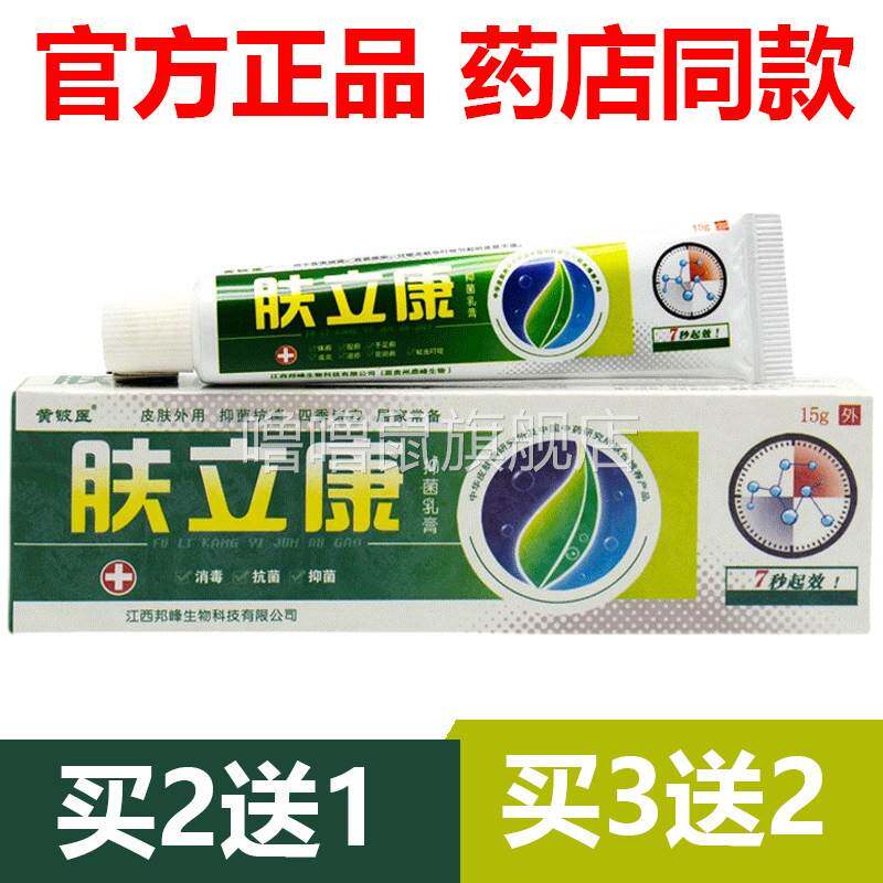 噜噜鼠正品官方黄铍医肤立康草本抑菌乳膏皮肤外用软膏黄皮医夫立