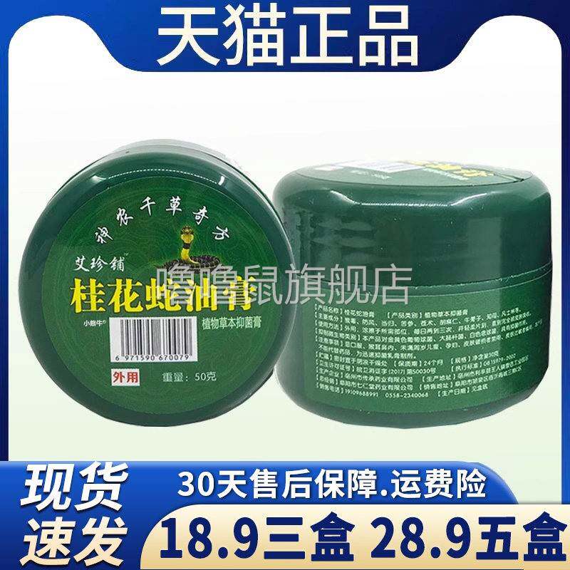 噜噜鼠正品桂花蛇油膏皮肤外用植物草本神农千草奇方艾珍铺鳄鱼龟