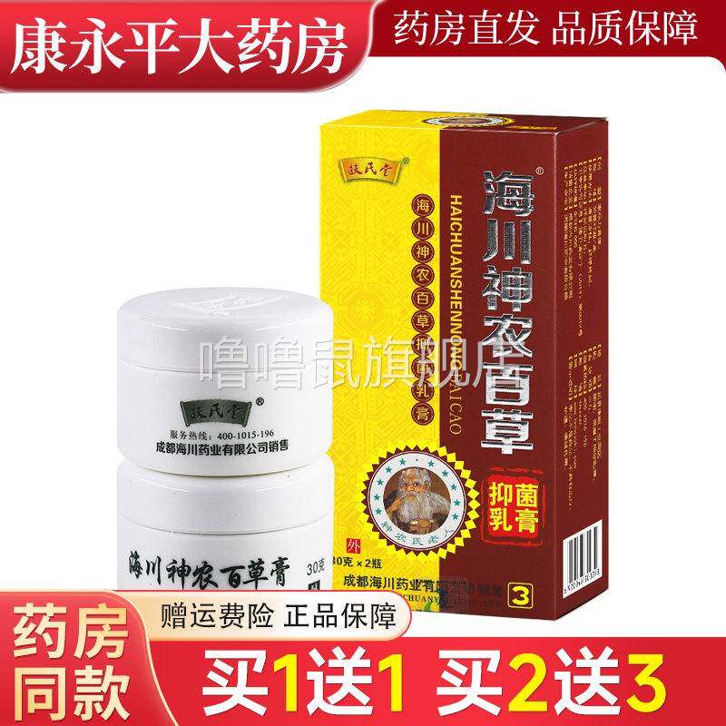 噜噜鼠正品扶氏堂神农百草膏三代草本抑菌乳膏皮肤海川神农旗舰店