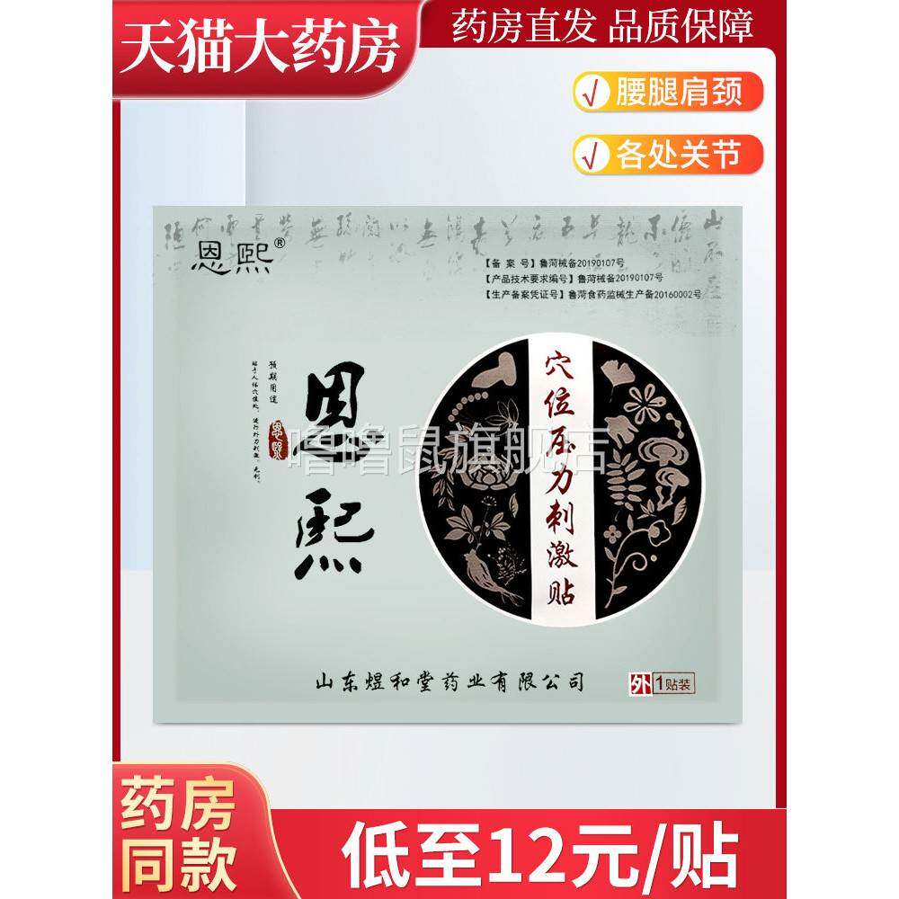 噜噜鼠正品恩熙穴位压力刺激贴王氏煜和堂恩熙刺激贴膏WL天猫旗舰