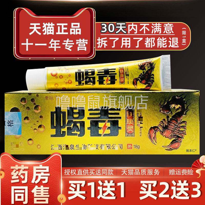 噜噜鼠正品康咏宁蝎毒肤康灵抑菌乳膏皮肤外用草本软膏天猫旗舰官