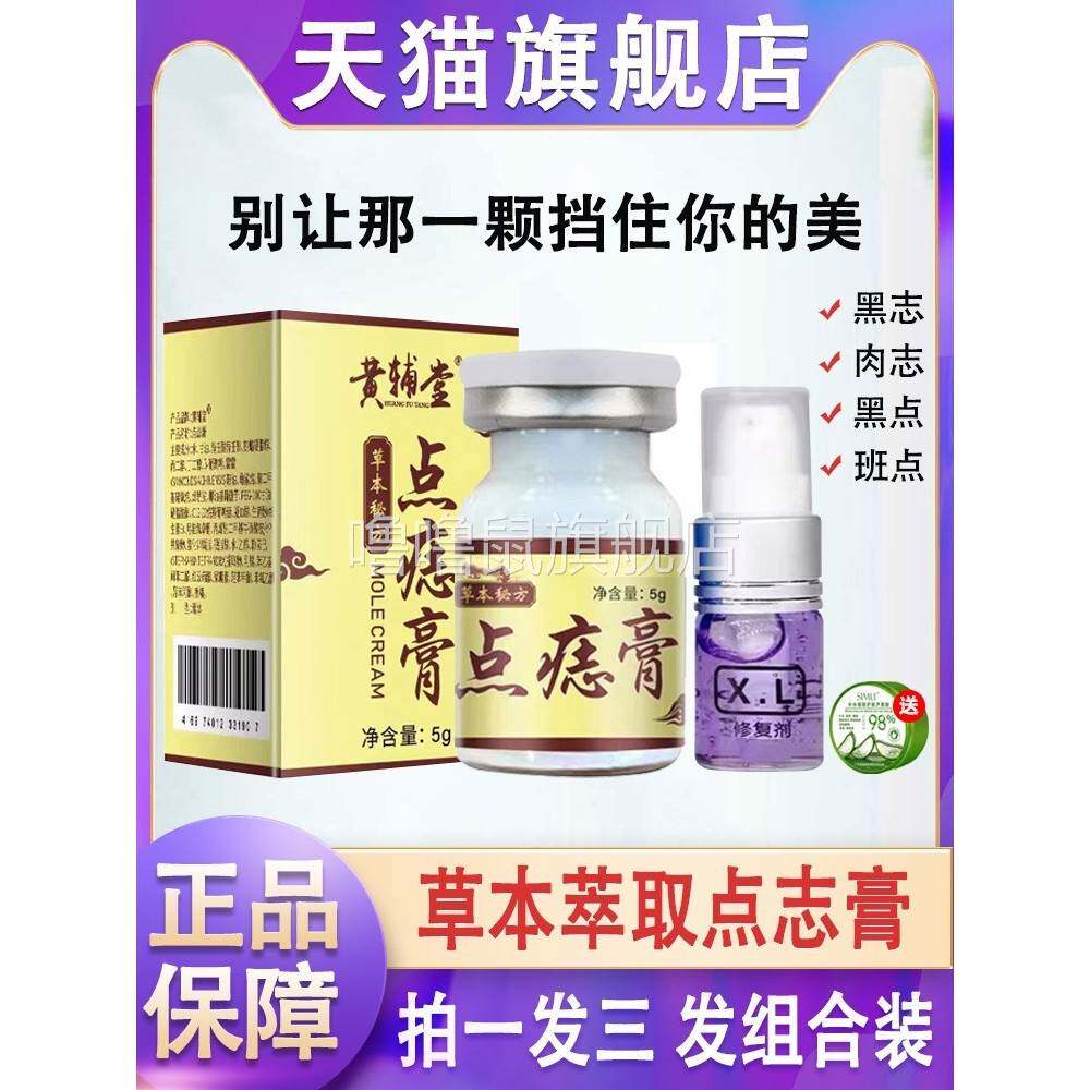 噜噜鼠正品祛痣点痣膏无痕旗舰店脸部去淡斑非药水点斑水祛痣笔专