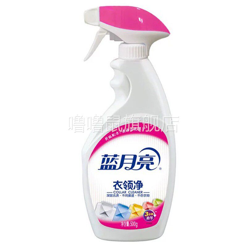 噜噜鼠正品蓝月亮衣领净单瓶装植物草本精华家用蓝月亮衣领净单瓶