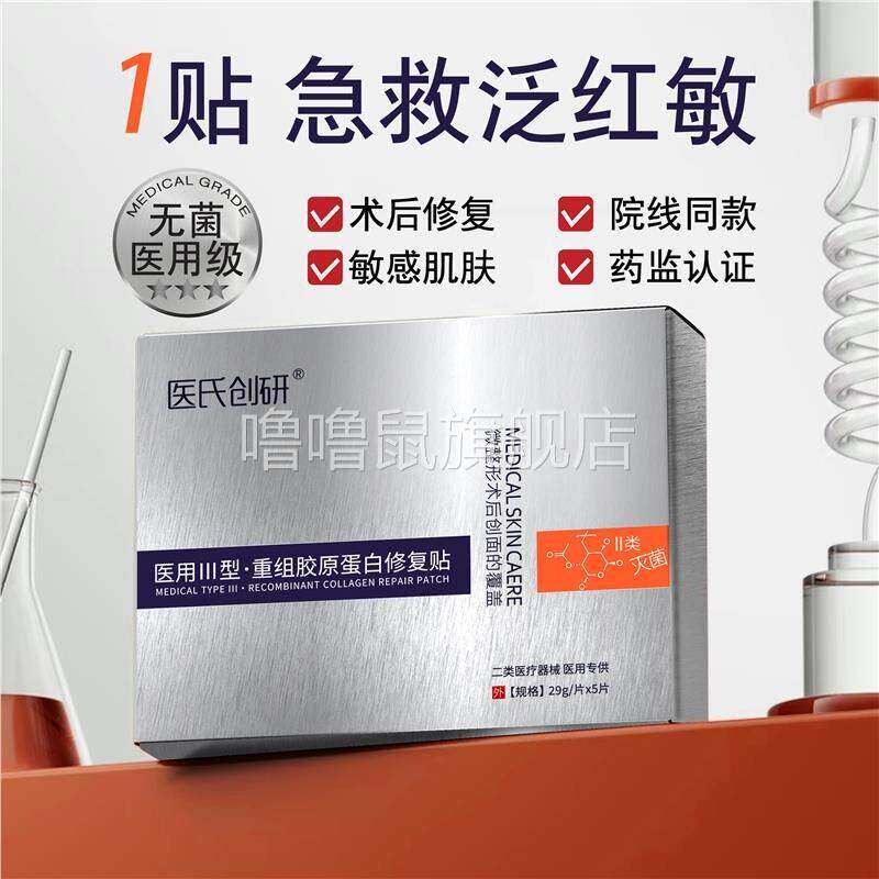噜噜鼠正品医用医美冷敷贴水光针激光术后无菌修复补水保湿面膜型