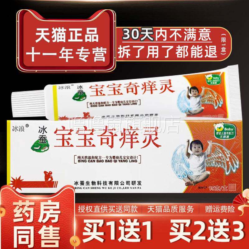 噜噜鼠正品冰浪冰蚕宝宝奇灵乳膏婴幼儿童维肤膏大腿皮肤发红抑菌