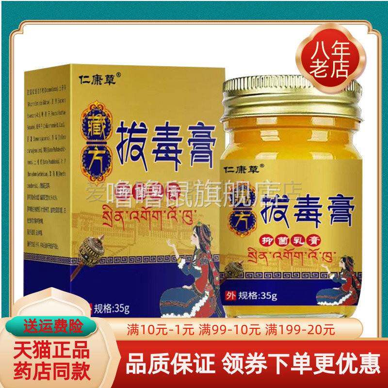 噜噜鼠正品仁康草藏方拔毒膏抑菌乳膏盒天猫旗舰官方授权店铺升级