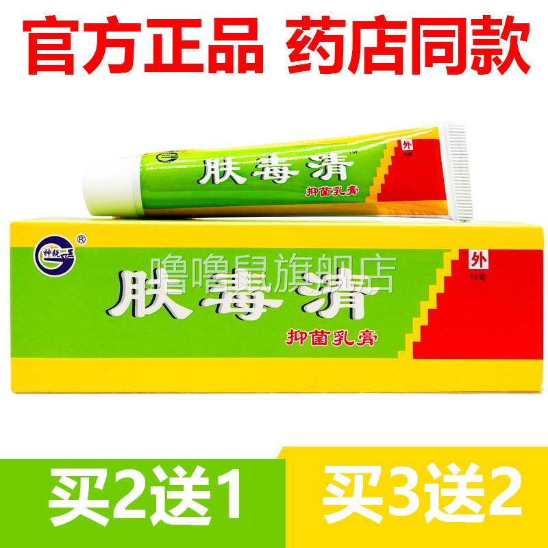 噜噜鼠正品官方神锐肤毒清抑菌乳膏皮肤外用草本软膏止天猫旗舰官