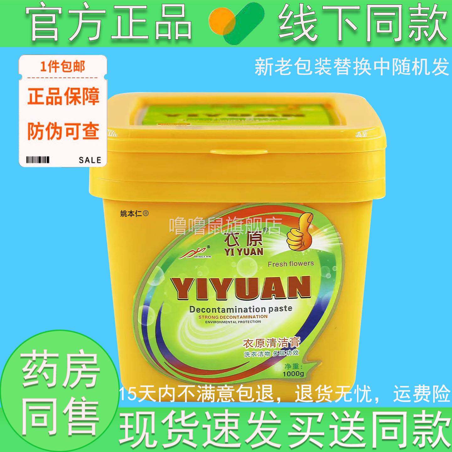 噜噜鼠正品衣衣源衣原洗衣膏清洁膏去油污浓缩机洗衣粉家用桶装天