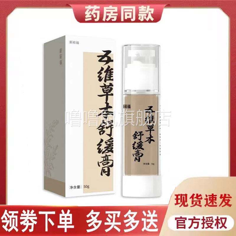 噜噜鼠正品新菘福五维草本舒缓膏瓶天猫旗舰官方授权店铺