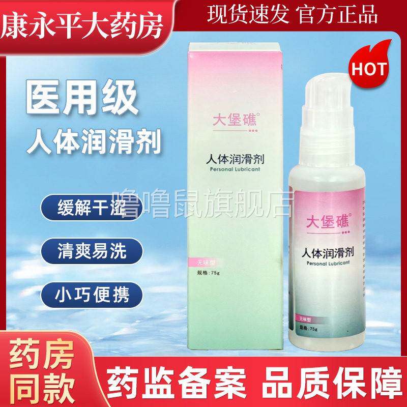 噜噜鼠正品大堡礁人体润滑剂级润滑剂油阴道私处爽滑成人LL天猫旗