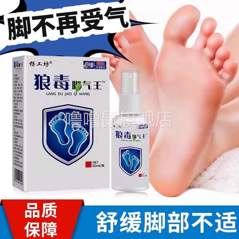 噜噜鼠正品狼毒脚气王?脚喷剂足部护理抑菌官方皮肤杀菌喷剂天猫