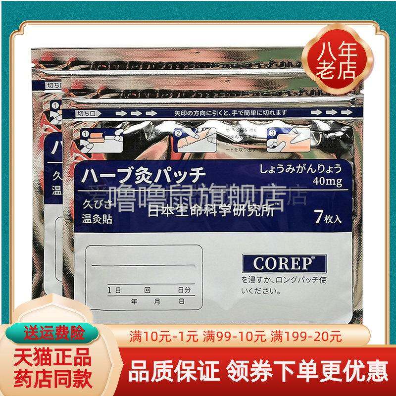 噜噜鼠正品药店同售COREP温灸贴贴袋天猫旗舰官方授权店铺升级版