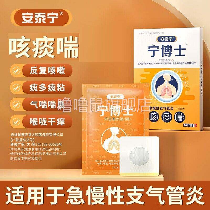 噜噜鼠正品宁博士气管贴咳喘贴咳痰气管炎贴安泰宁官方旗舰店天猫