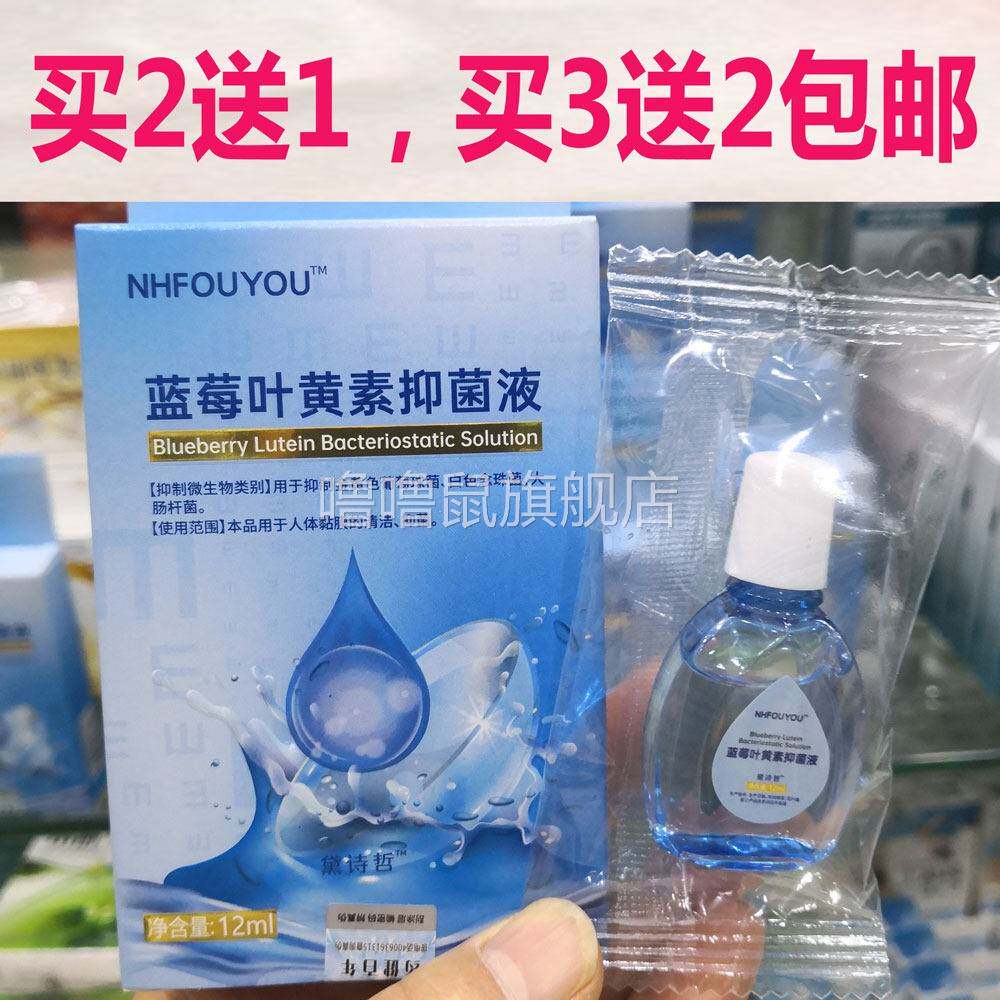 噜噜鼠正品包邮蓝莓叶黄素滴眼液视疲劳眼睛干涩滴眼液天猫旗舰官