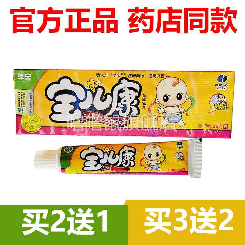 噜噜鼠正品官方孚宝宝儿康维肤膏霜剂婴幼儿护肤止膏抑菌天猫旗舰