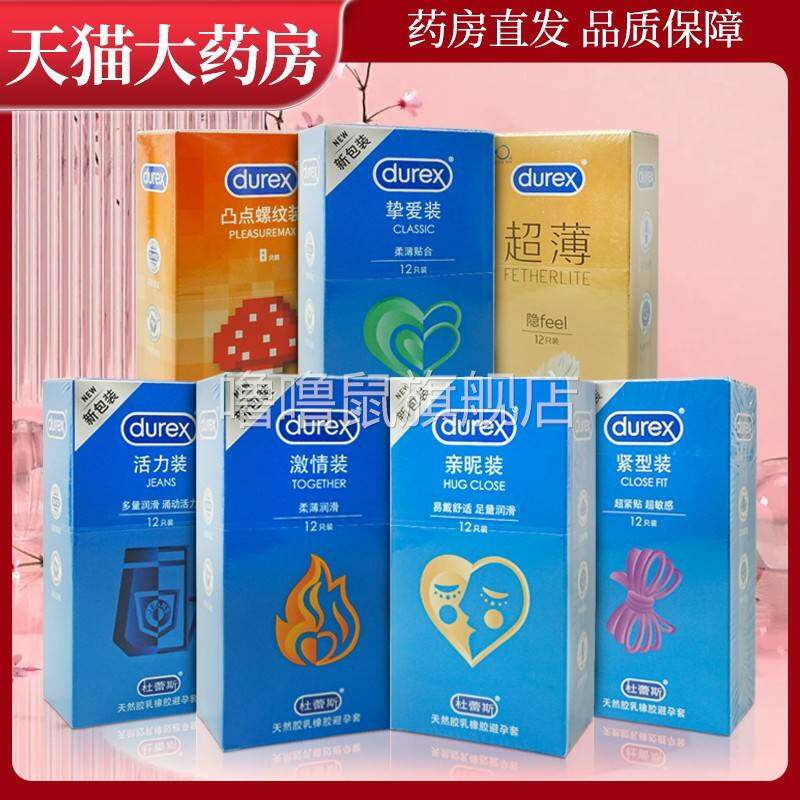 噜噜鼠正品杜蕾斯超薄隐feel安全套活力凸点螺纹TT成人外用润滑避