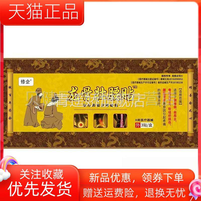 青遥娇天猫正品修企龙骨壮腰贴贴盒天貓旗艦店官方授权