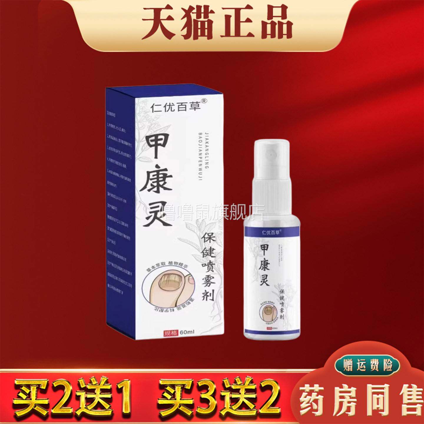 噜噜鼠正品甲康灵抑菌喷剂草本植物萃取灰甲抑菌喷雾剂天猫旗舰官