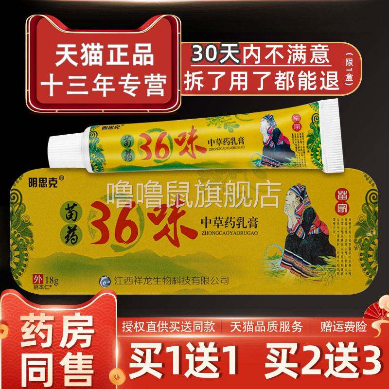 噜噜鼠正品明思味中草药乳膏皮肤外用三十六味软膏天猫旗舰官方授