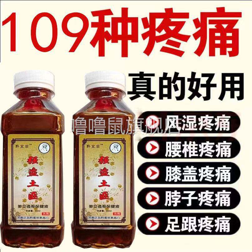 噜噜鼠正品天猫黔宜苗姜艾透骨液盒颈肩腰腿风湿关节疼痛天猫旗舰