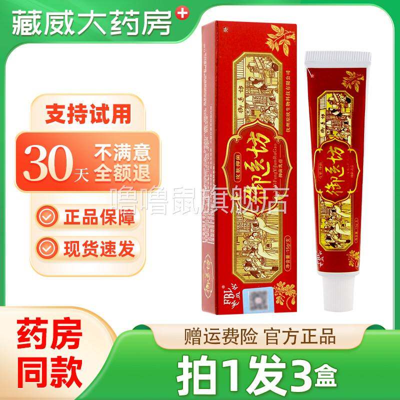 噜噜鼠正品芙贝乐御医坊抑菌乳膏皮肤外用御医坊草本软膏天猫旗舰
