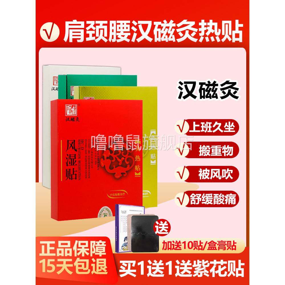 噜噜鼠正品汉磁灸贴颈痛肩痛腰痛手肘关节炙贴膏药贴天猫旗舰官方