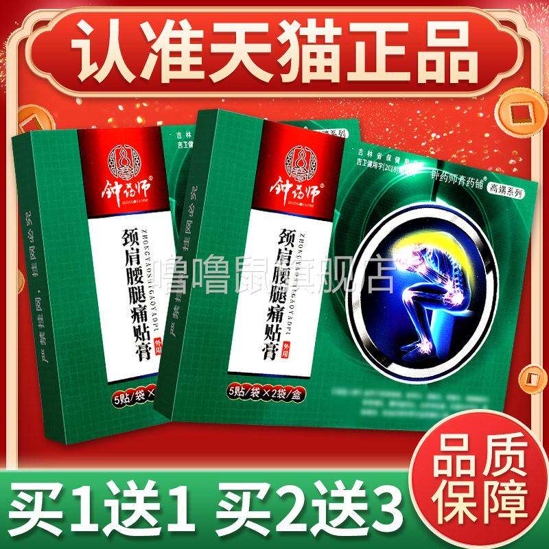 噜噜鼠正品钟药师颈肩腰腿痛贴膏关节腰椎间盘突出外用贴贴装D天