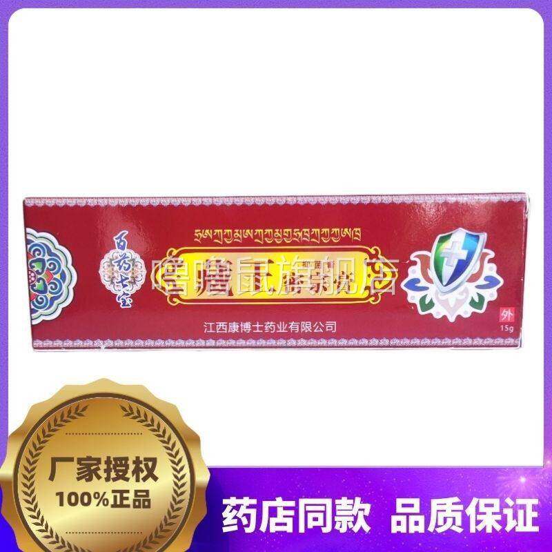 噜噜鼠正品藏王密宗膏冰山降火抑菌万福软膏草本乳膏外用苗家秘方