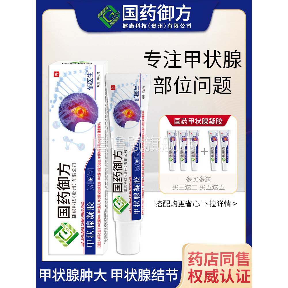 噜噜鼠正品国药御方甲状腺结节散结贴气瘿淋巴结肿大脖子粗冷敷凝