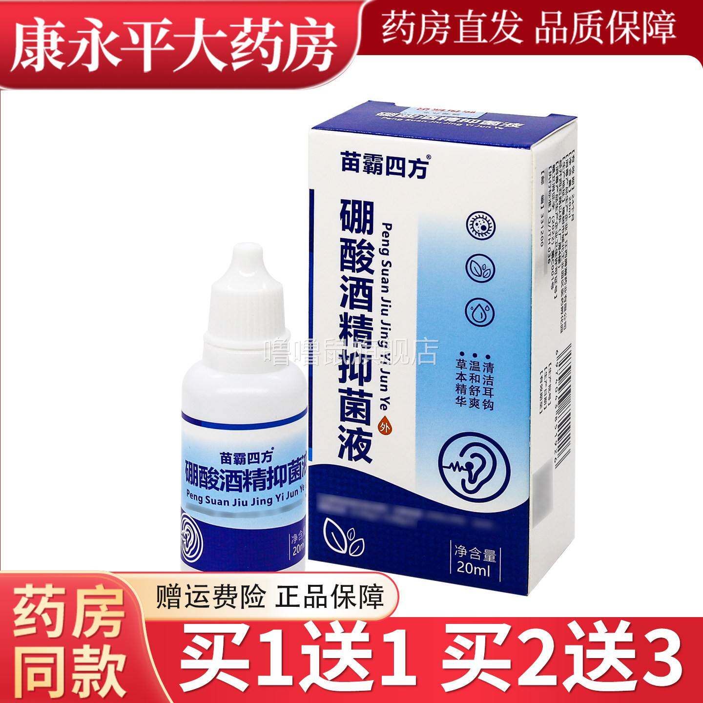 噜噜鼠正品苗霸四方硼酸酒精抑菌液ml皮肤外用喷剂天猫旗舰官方授