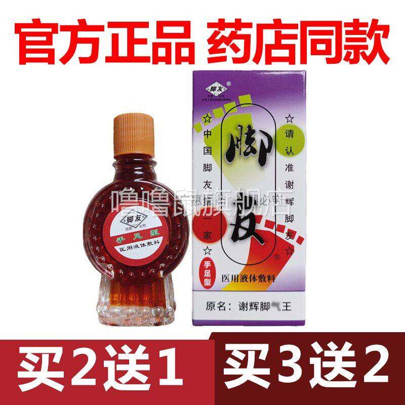 噜噜鼠正品官方谢辉脚友脚qi王止脱皮烂脚丫喷雾水泡型脚臭官网天