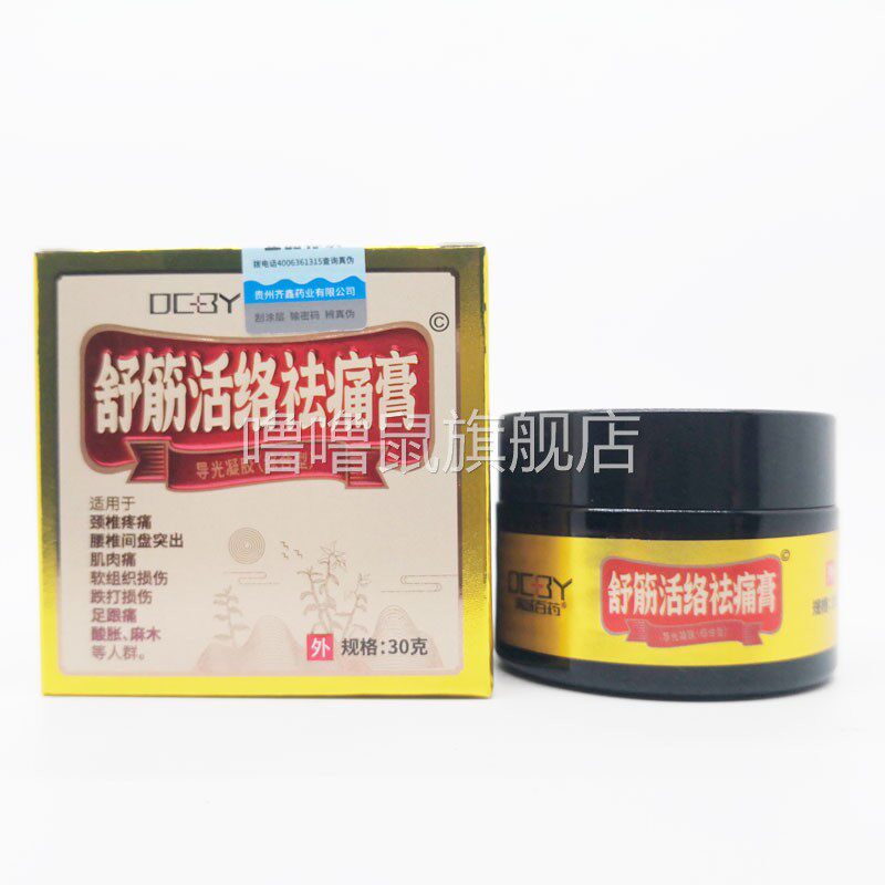 噜噜鼠正品包邮滇城百药舒筋活络祛痛膏颈椎腰椎肌肉痛跌打足跟痛