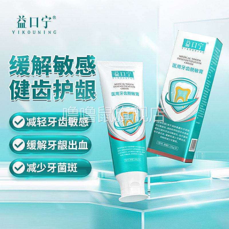 噜噜鼠正品益口宁牙齿洁离剂牙齿松动适用牙膏美白抗敏医用脱敏牙