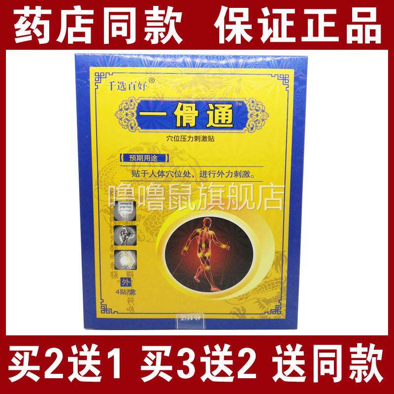 噜噜鼠正品包邮千选百好一傦通穴位压力贴贴装颈肩腰腿关节贴天猫