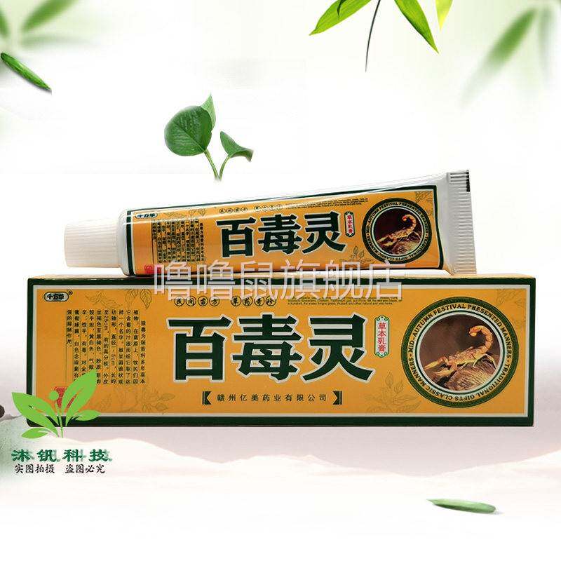 噜噜鼠正品千方草百毒灵草本乳膏天猫旗舰官方授权店铺升级版全新