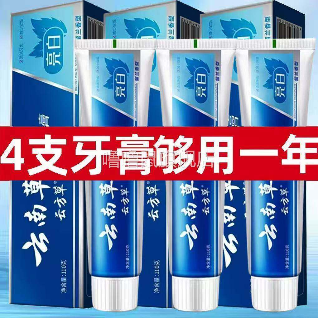 噜噜鼠正品云南中草官方牙膏亮白祛黄清口气牙渍口气清新薄荷味男
