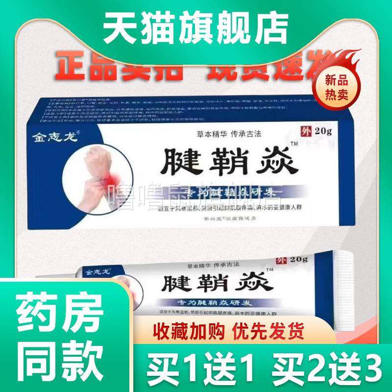 噜噜鼠正品金志龙腱鞘焱抑菌乳膏皮肤外用抑菌乳膏天猫旗舰官方授