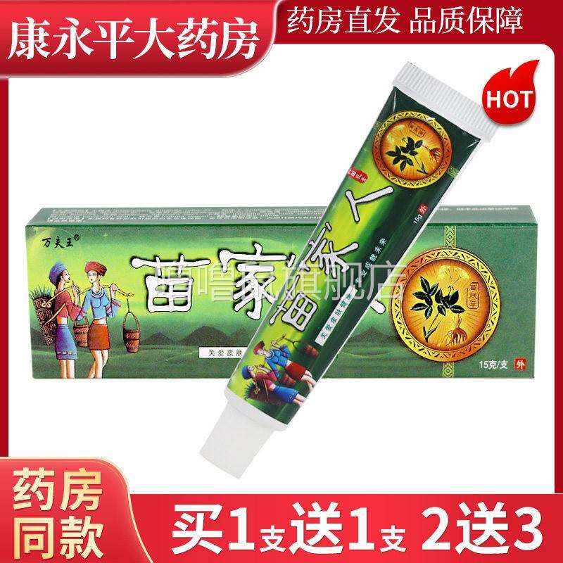 噜噜鼠正品万夫王苗家人抑菌乳膏皮肤外用苗肤草护肤消毒止膏LL天