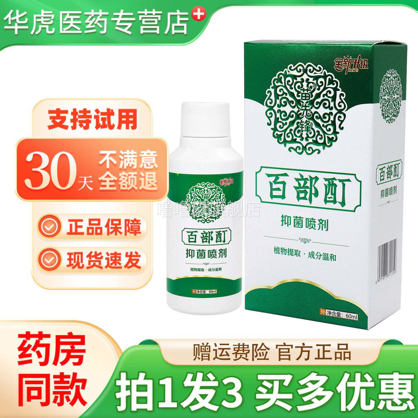 噜噜鼠正品天猫苗先锋百部酊抑菌喷剂外用抑菌喷剂官方旗舰店天猫