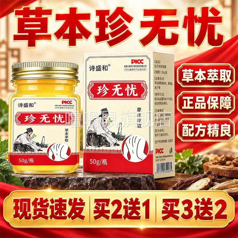 噜噜鼠正品珍无忧官方旗舰店草本萃取肌肤外用皮肤涂抹膏肌肤健康