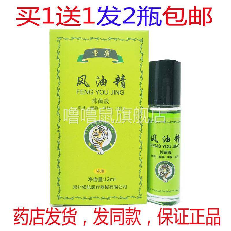 噜噜鼠正品发盒包邮重质风油精抑菌液提神醒脑蚊虫叮咬驱蚊液天猫