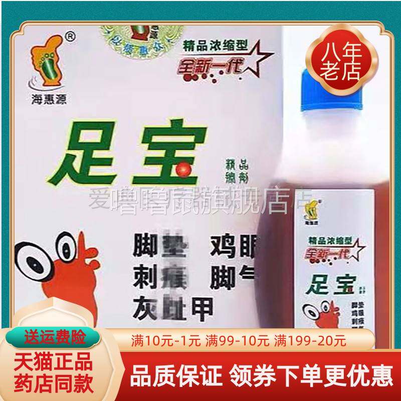噜噜鼠正品天猫足宝海惠源擦剂刮码销售天猫旗舰官方授权店铺升级