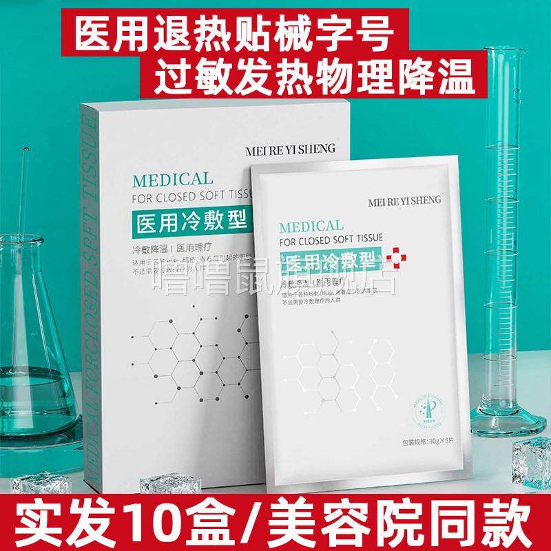 噜噜鼠正品镁仁医生医用冷敷贴械字号水光针面膜型修复补水敏感肌