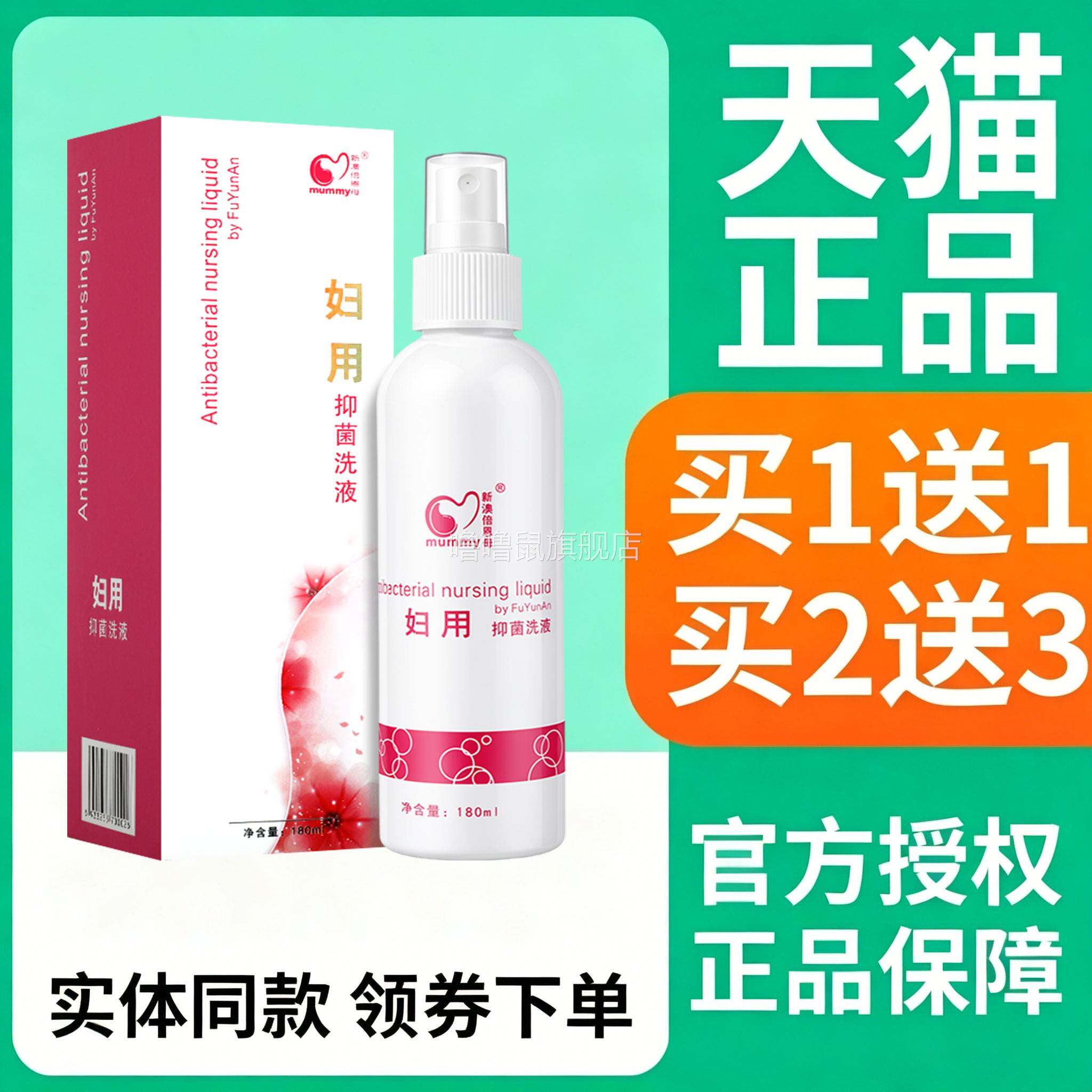 噜噜鼠正品新澳倍恩母妇孕安抑菌洗液私处护理妇科妇用阴道冲洗官