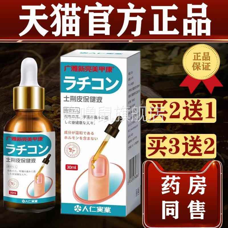 噜噜鼠正品广雅新亮美甲康土荆皮保健液指趾灰甲康人仁天猫旗舰官