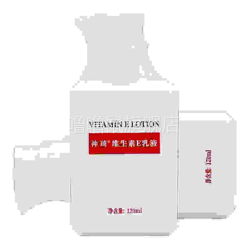 噜噜鼠正品北京研发神琦维生素E乳ml植物草本改善肌肤干燥面霜身