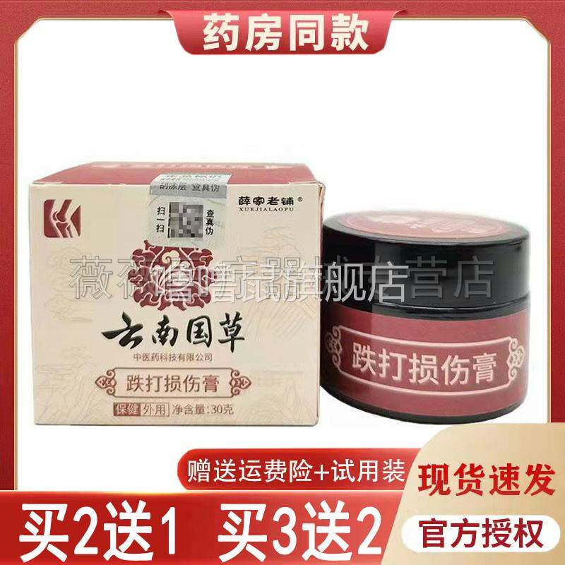 噜噜鼠正品薛家老铺云南国草跌打损伤膏扭伤韧带拉伤天猫旗舰官方