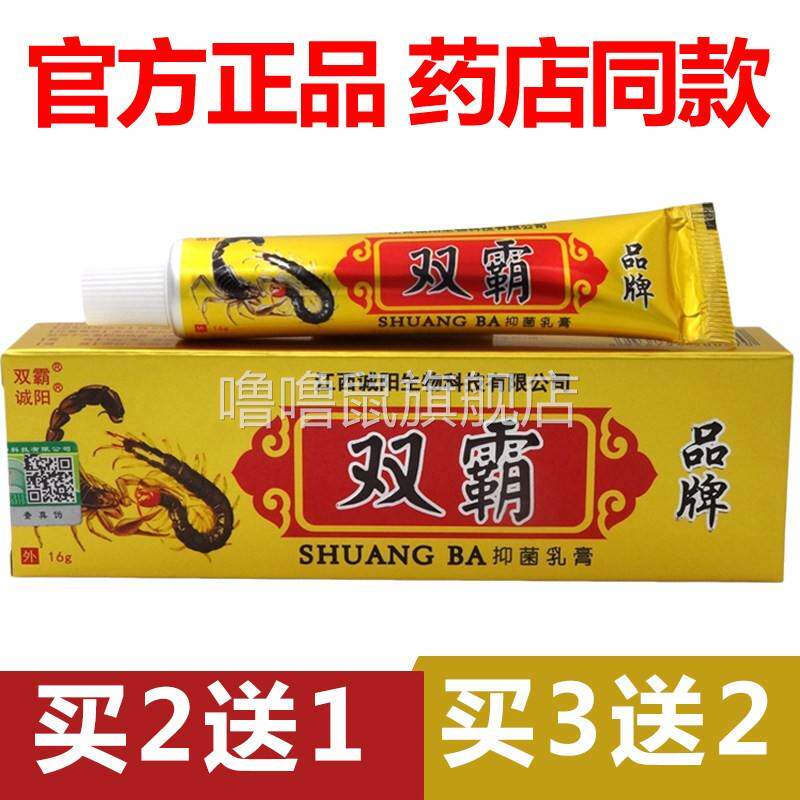 噜噜鼠正品官方双霸乳膏草本乳膏皮肤外用抑菌软膏官网止天猫旗舰