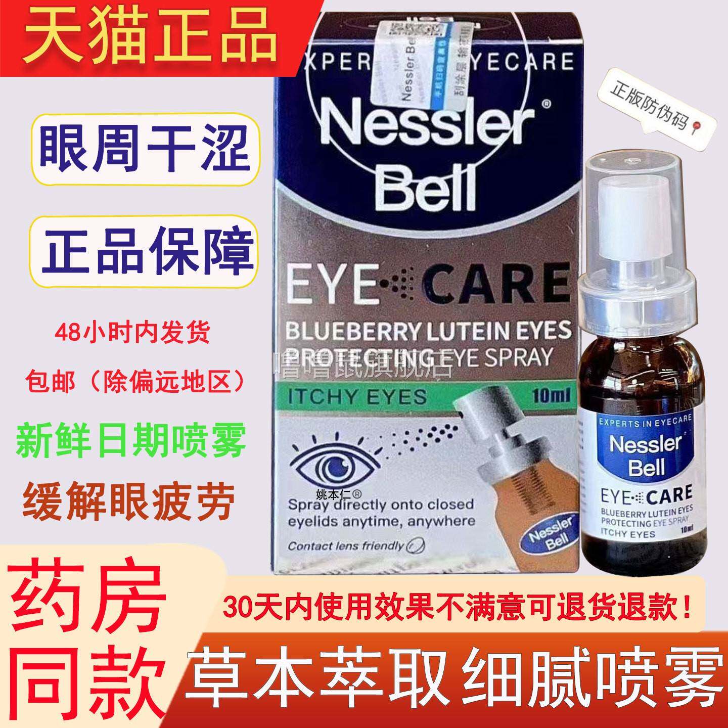 噜噜鼠正品NesslerBell蓝莓叶黄素眼睛护理喷雾润目护眼蓝莓叶黄